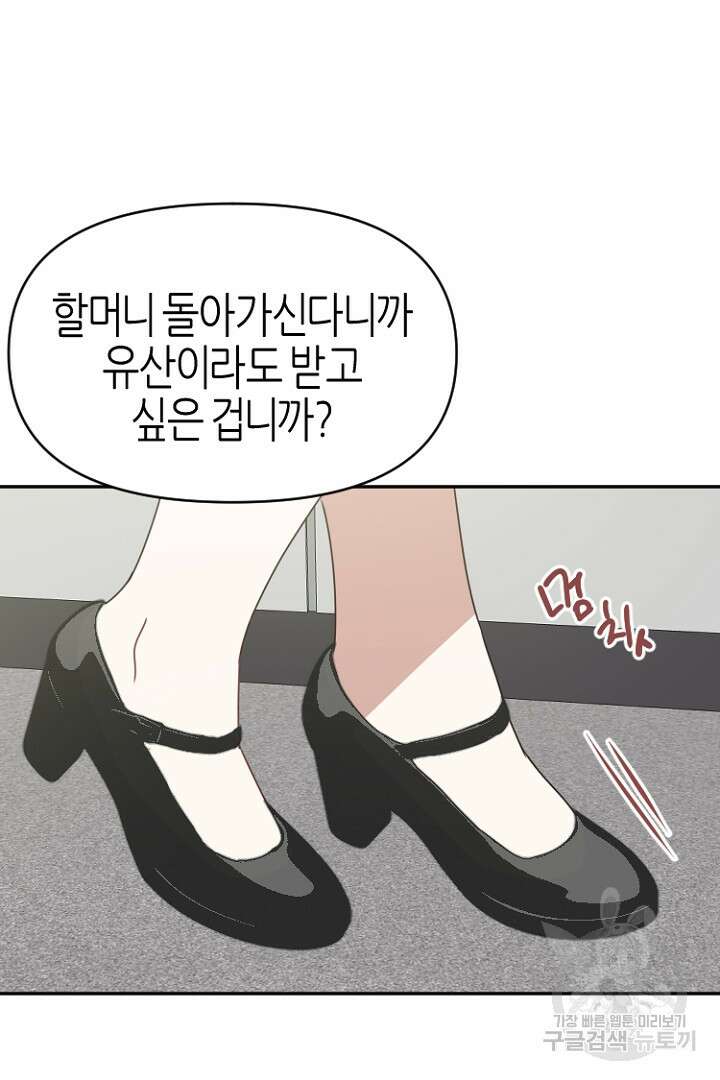 하필, 본부장 29화 32