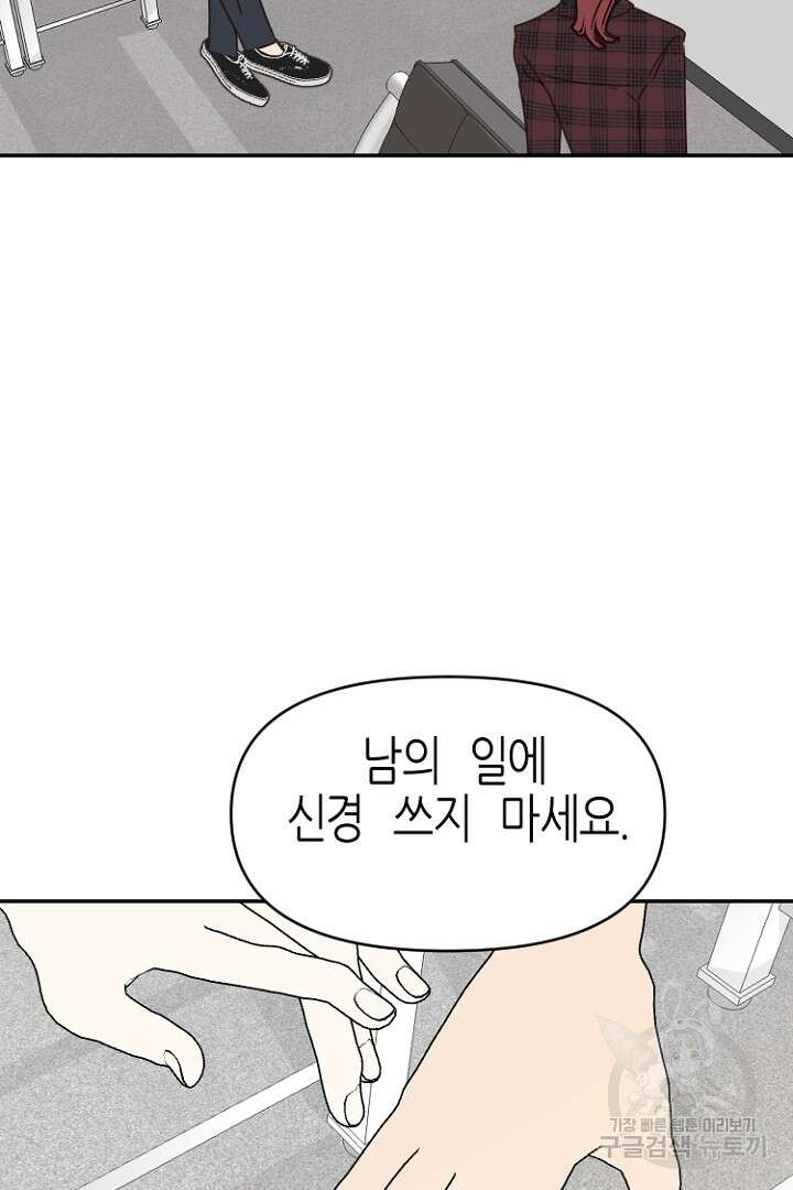 하필, 본부장 29화 34