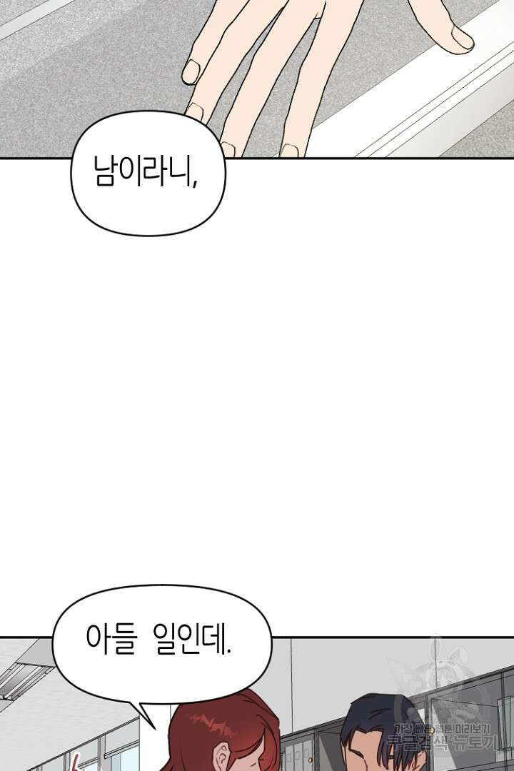 하필, 본부장 29화 35