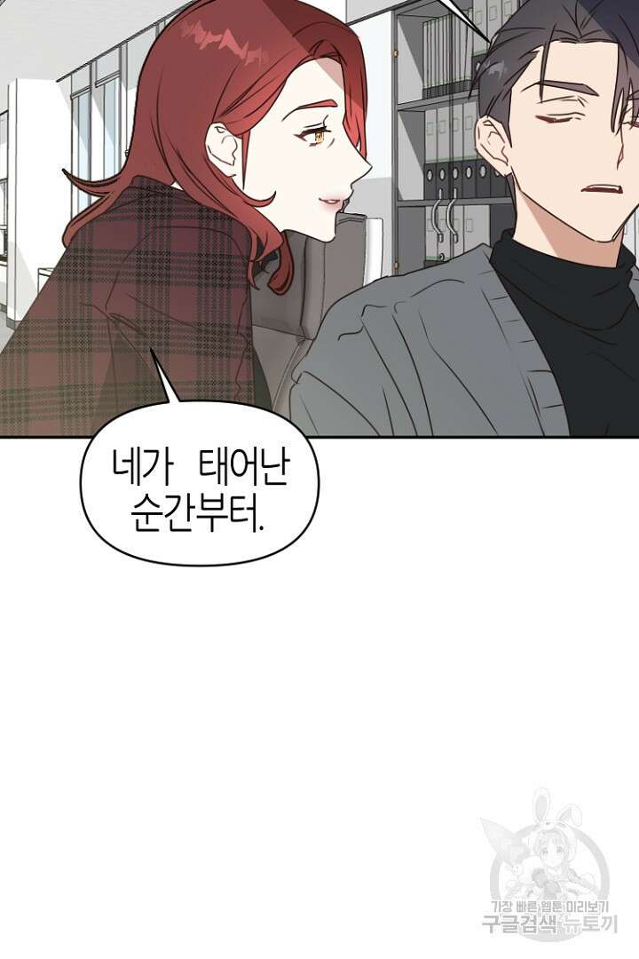하필, 본부장 29화 37