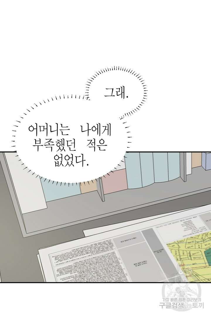 하필, 본부장 29화 39