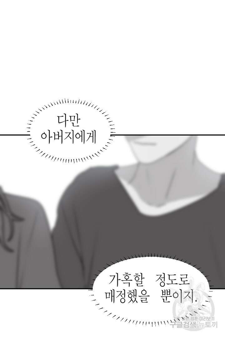 하필, 본부장 29화 40