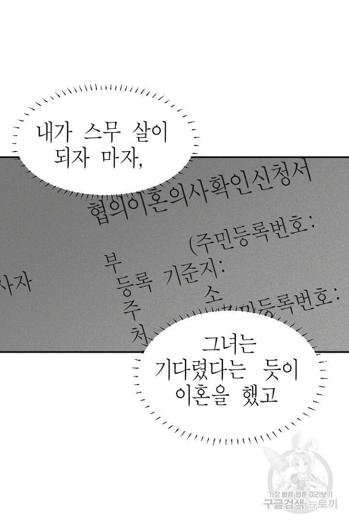 하필, 본부장 29화 41