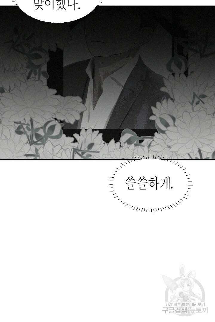 하필, 본부장 29화 45