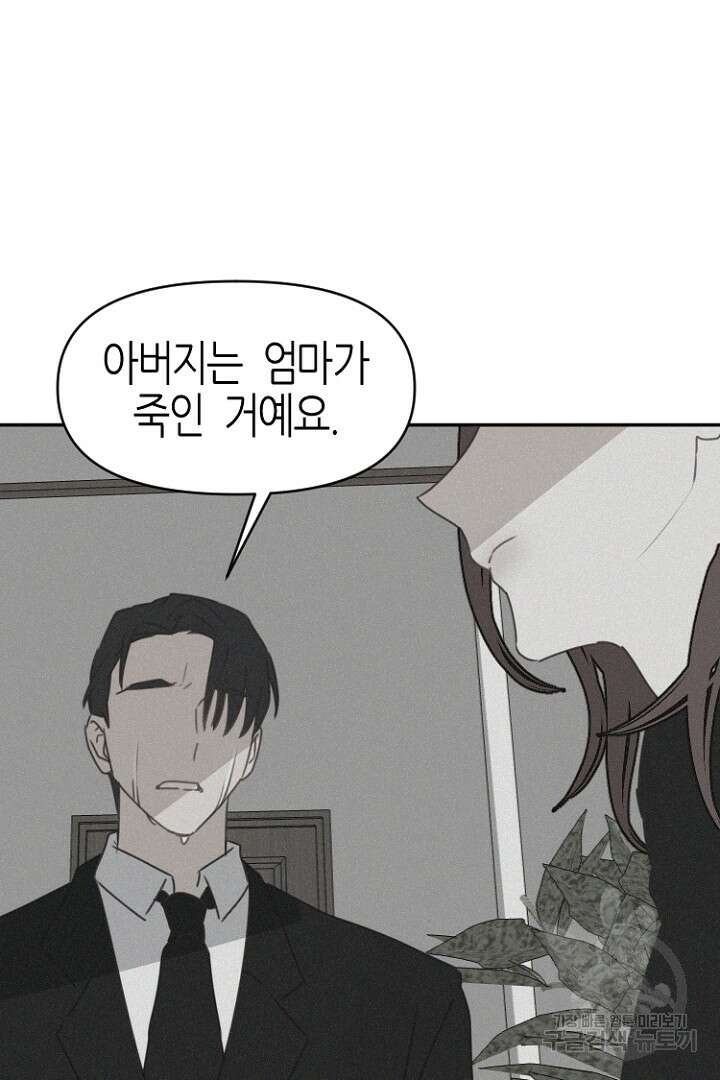 하필, 본부장 29화 46