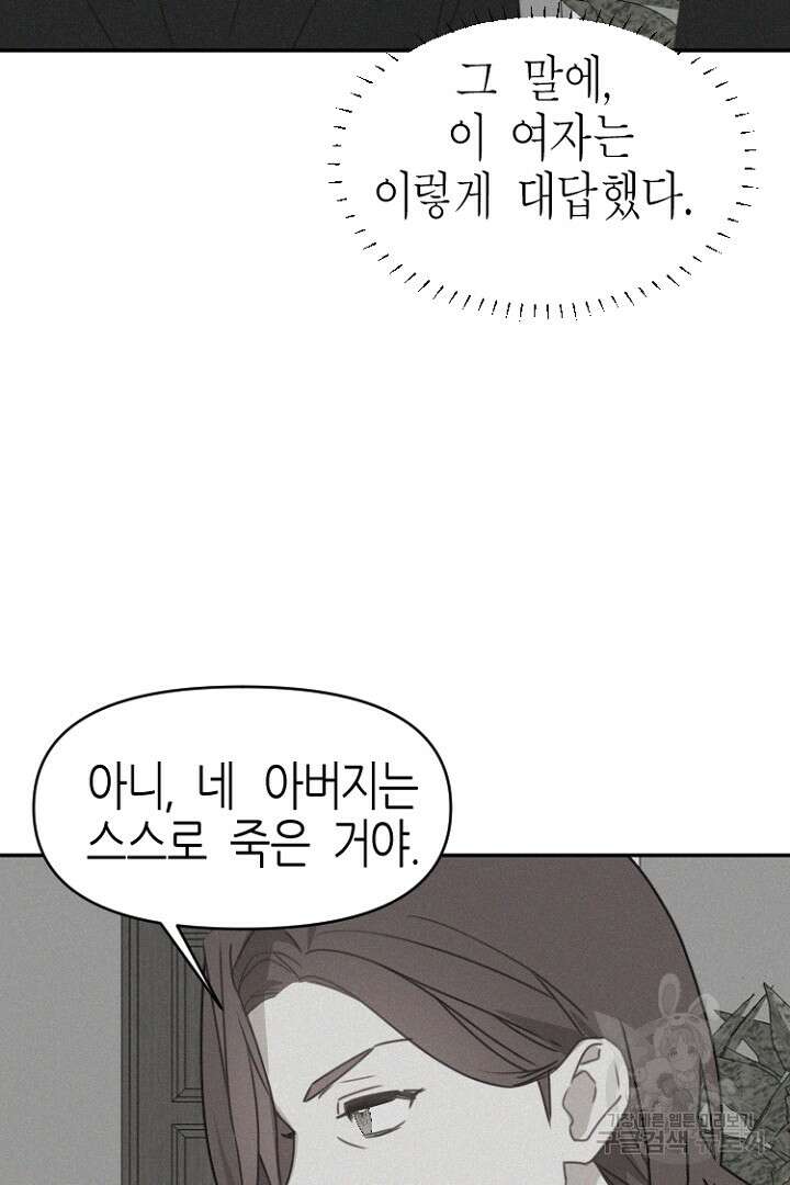 하필, 본부장 29화 47