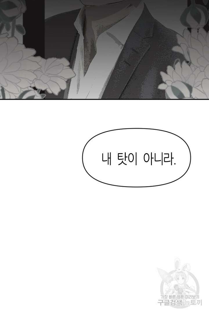 하필, 본부장 29화 49