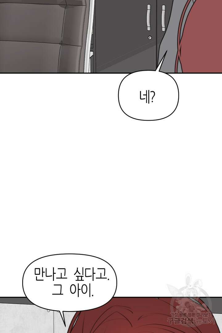 하필, 본부장 29화 52