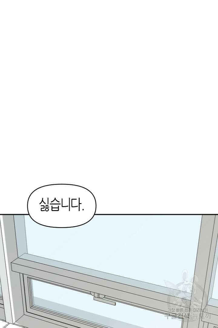 하필, 본부장 29화 54