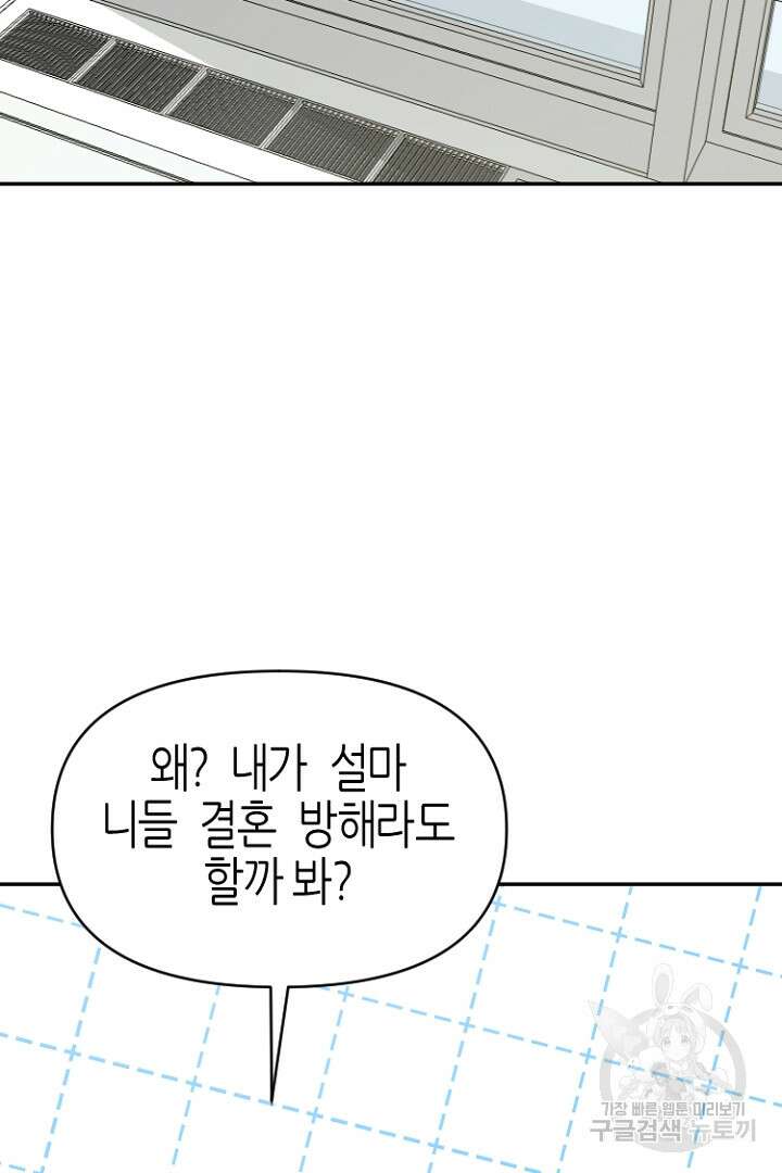 하필, 본부장 29화 55