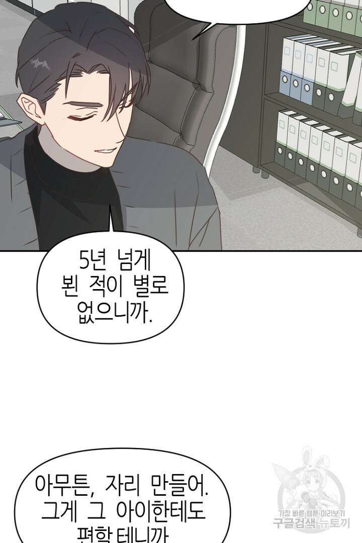 하필, 본부장 29화 57