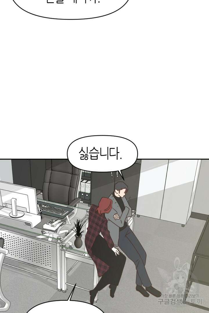 하필, 본부장 29화 58