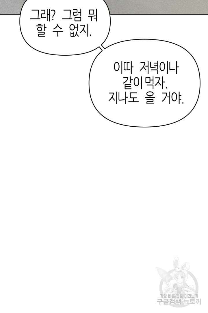 하필, 본부장 29화 59