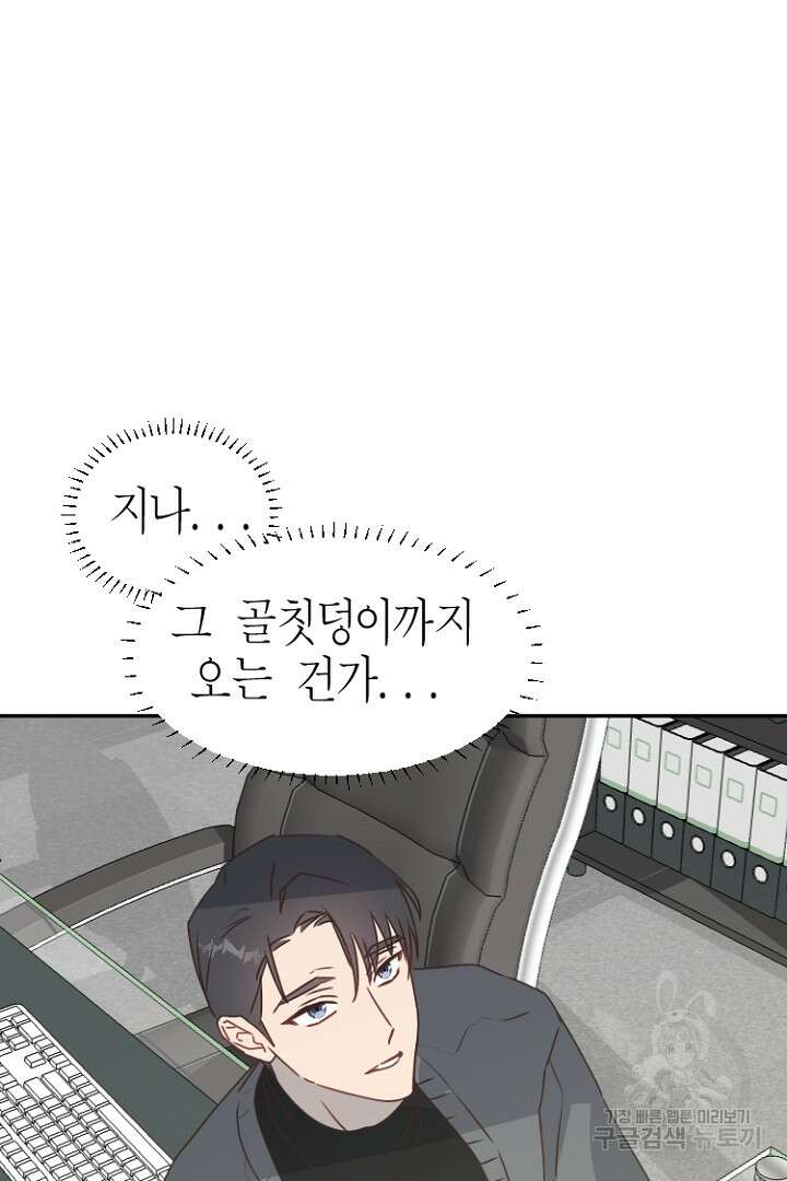 하필, 본부장 29화 60