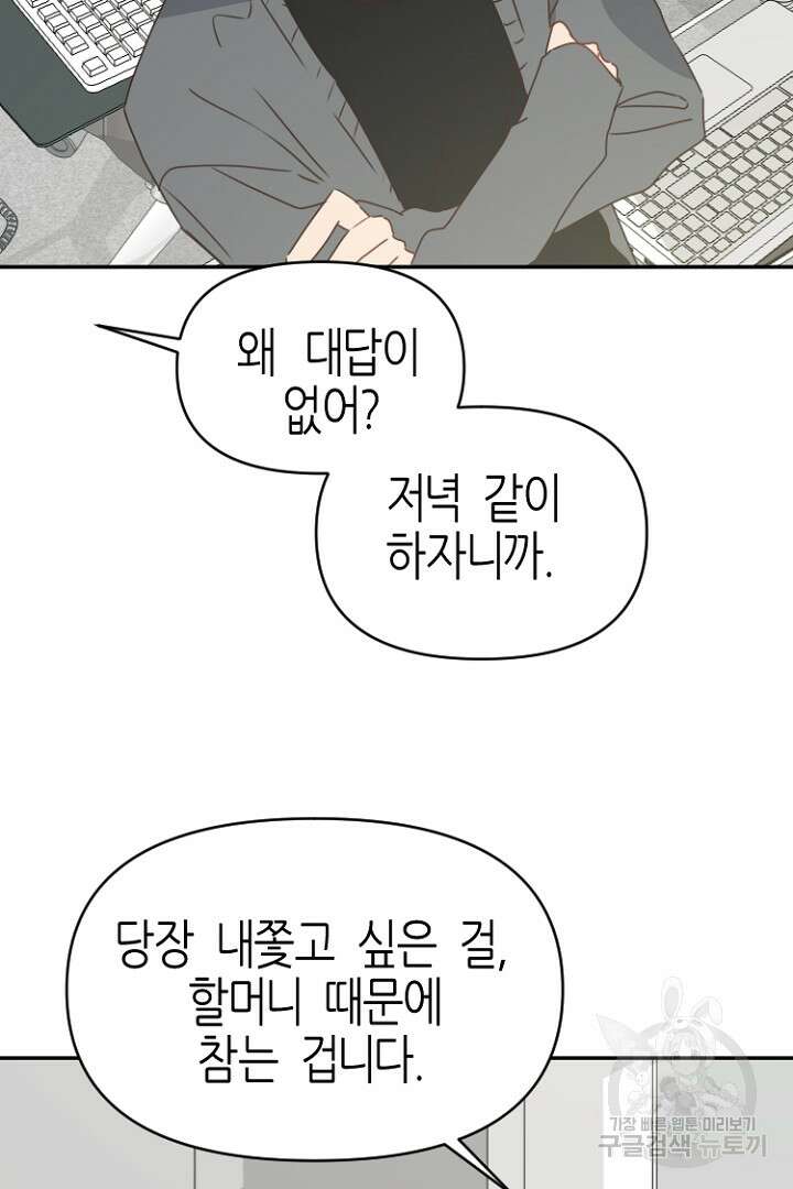 하필, 본부장 29화 61