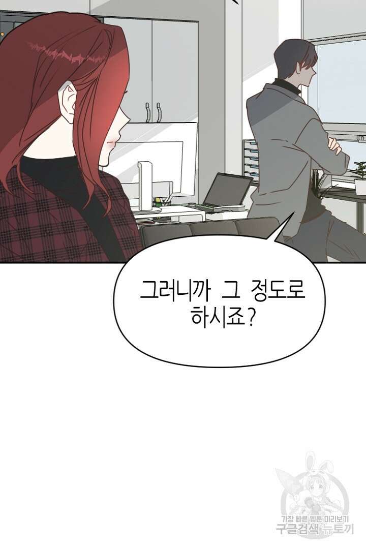 하필, 본부장 29화 62