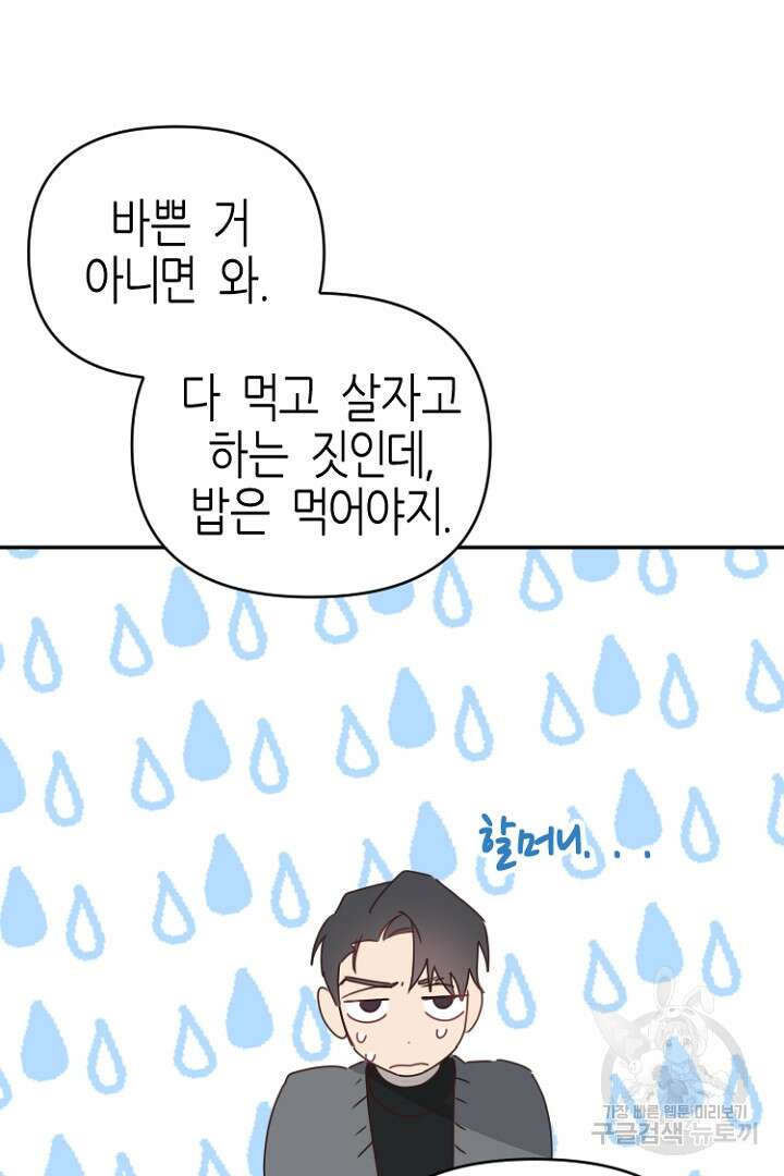 하필, 본부장 29화 63