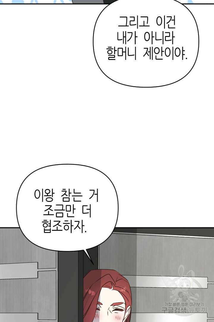 하필, 본부장 29화 64