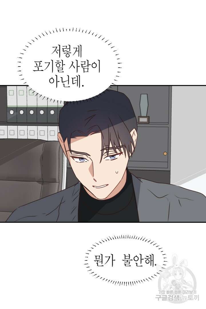 하필, 본부장 29화 67