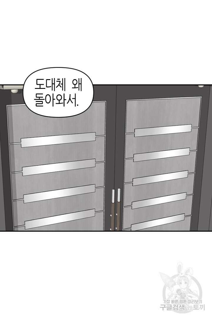 하필, 본부장 29화 68