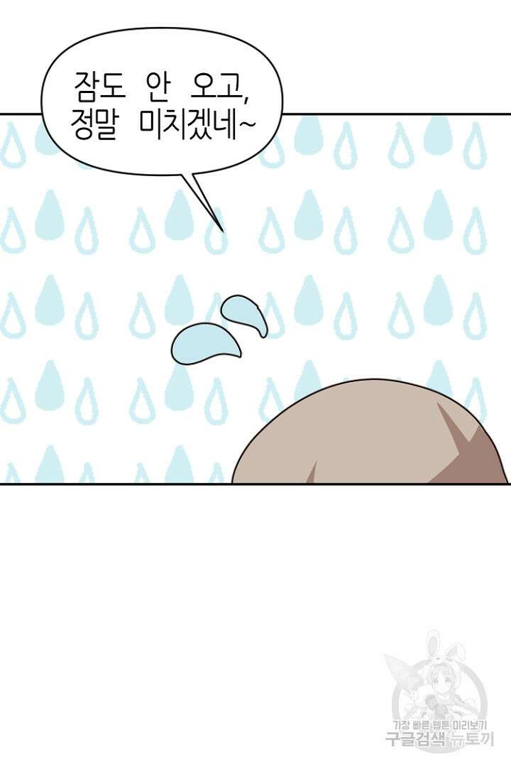 하필, 본부장 29화 72
