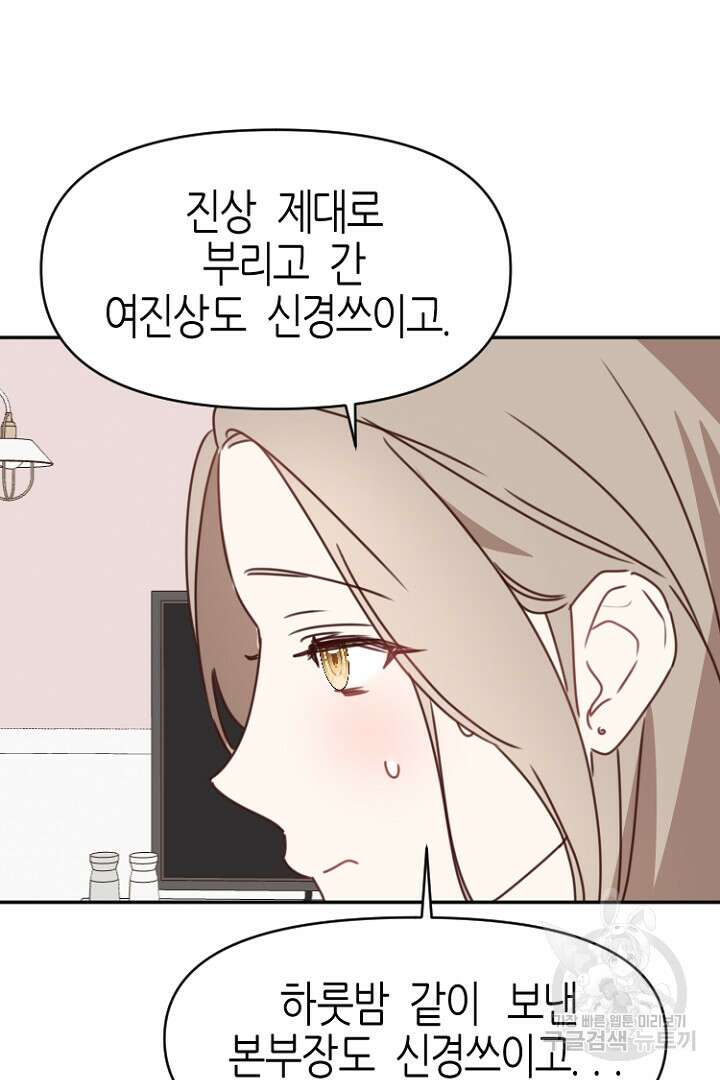 하필, 본부장 29화 73