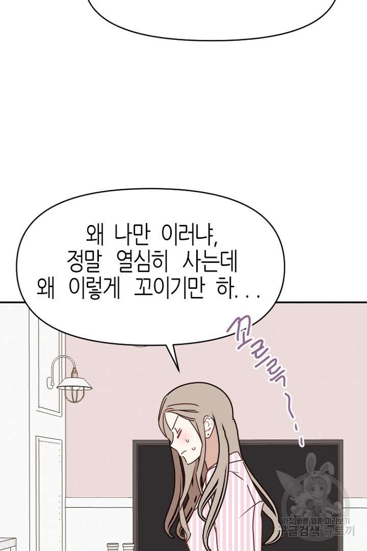 하필, 본부장 29화 74
