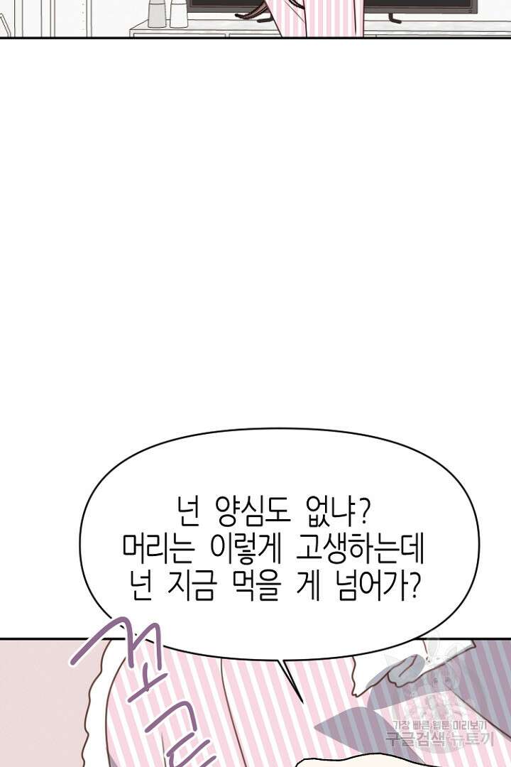 하필, 본부장 29화 75