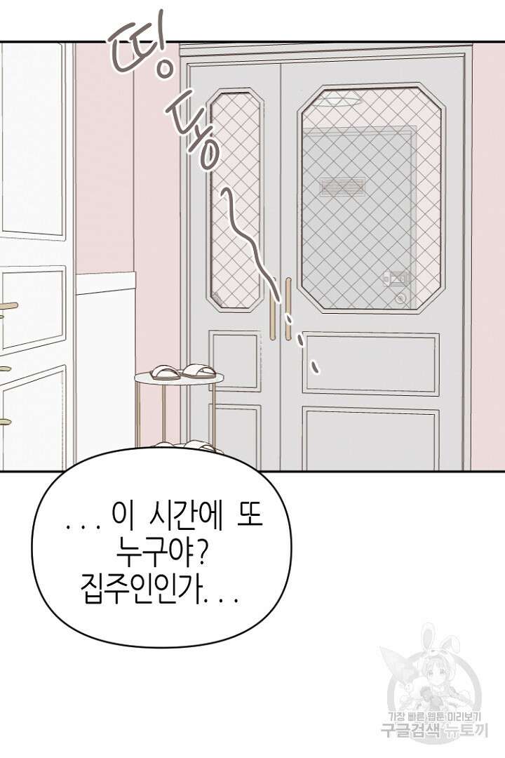 하필, 본부장 29화 77