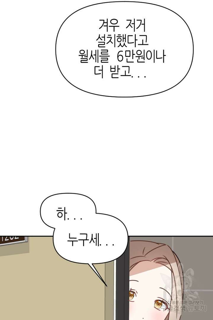 하필, 본부장 29화 78