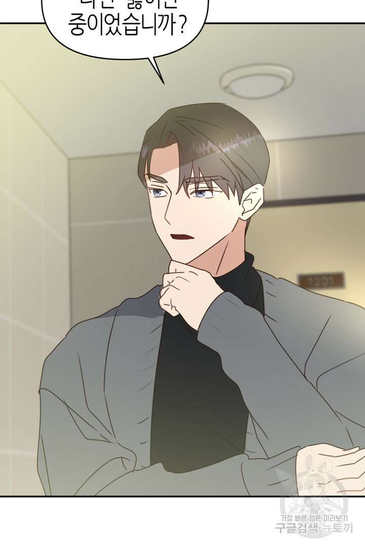하필, 본부장 29화 80