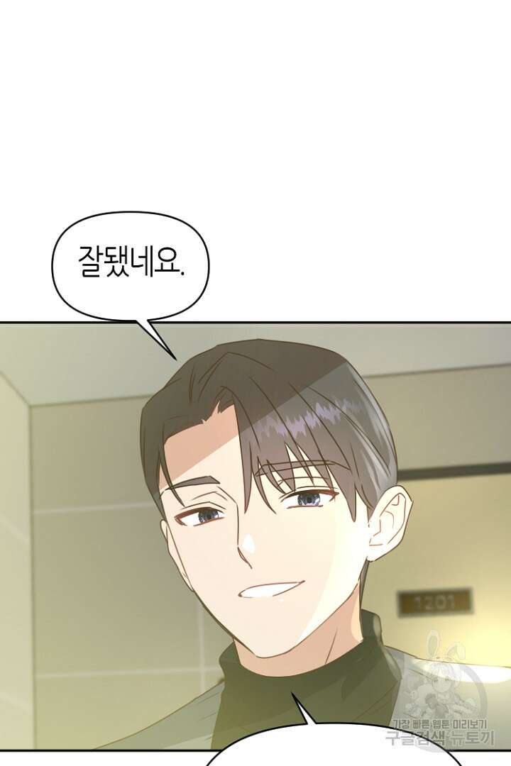 하필, 본부장 29화 81
