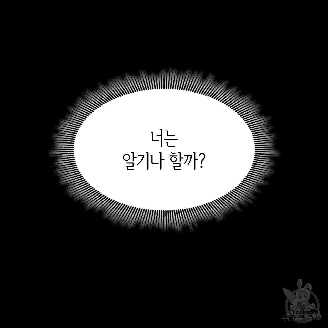 사랑받기 원하지 않는다 6화 5