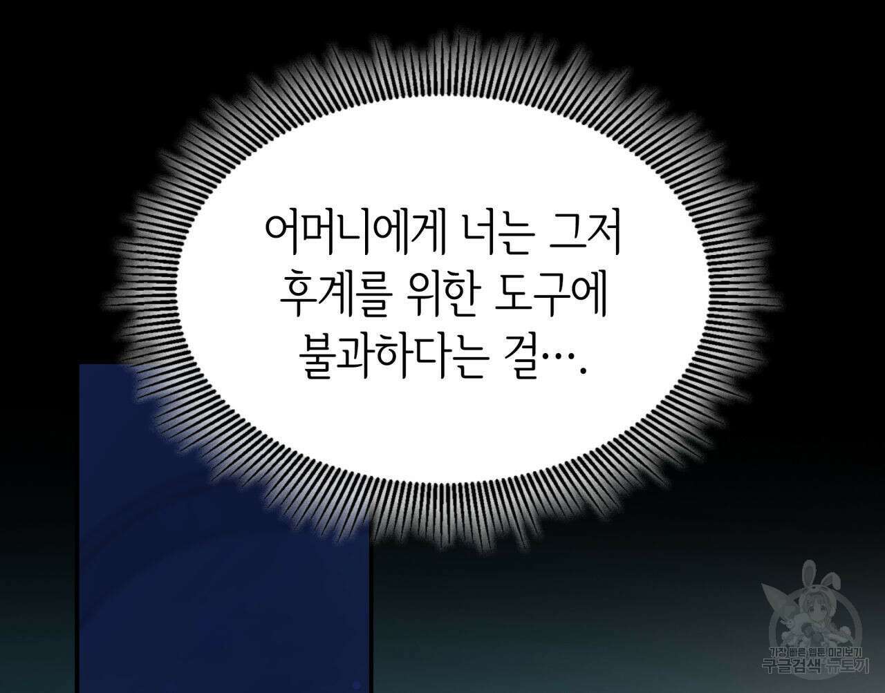 사랑받기 원하지 않는다 6화 7