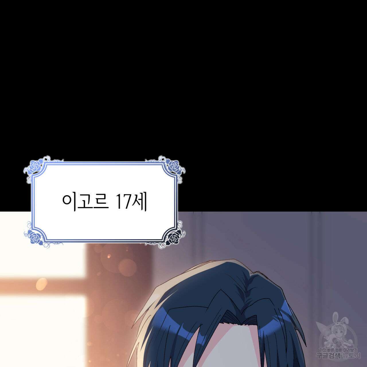 사랑받기 원하지 않는다 6화 33