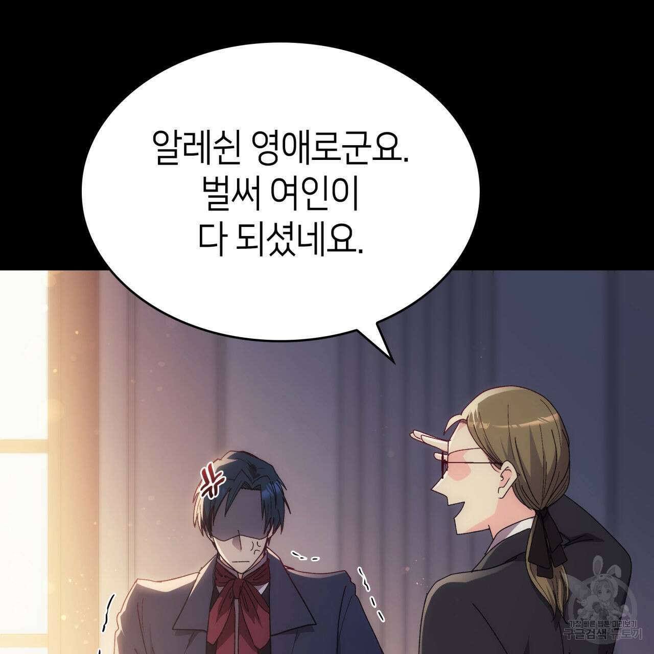사랑받기 원하지 않는다 6화 38