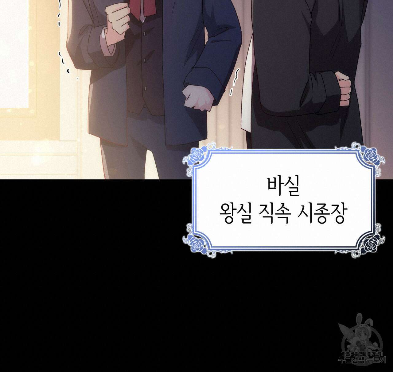 사랑받기 원하지 않는다 6화 39