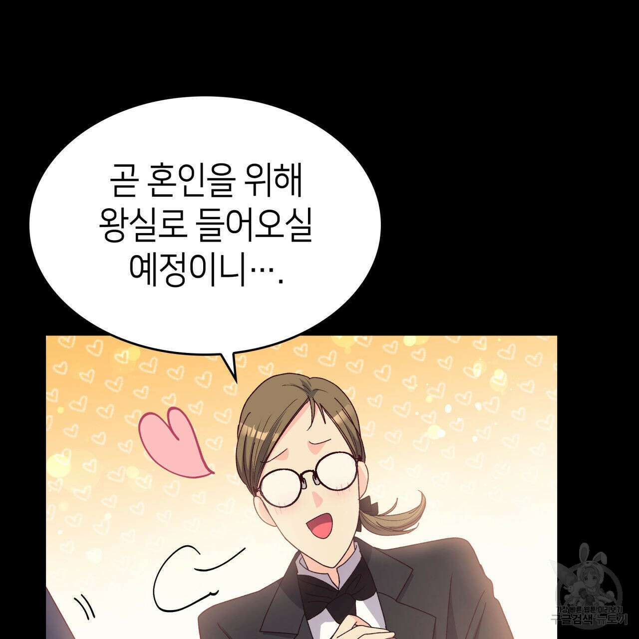 사랑받기 원하지 않는다 6화 40