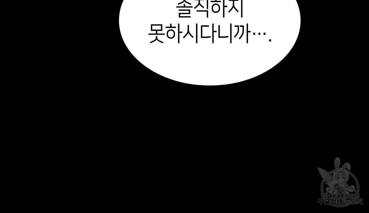사랑받기 원하지 않는다 6화 43