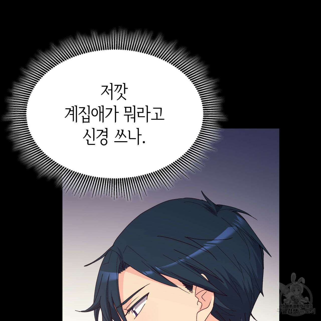 사랑받기 원하지 않는다 6화 44