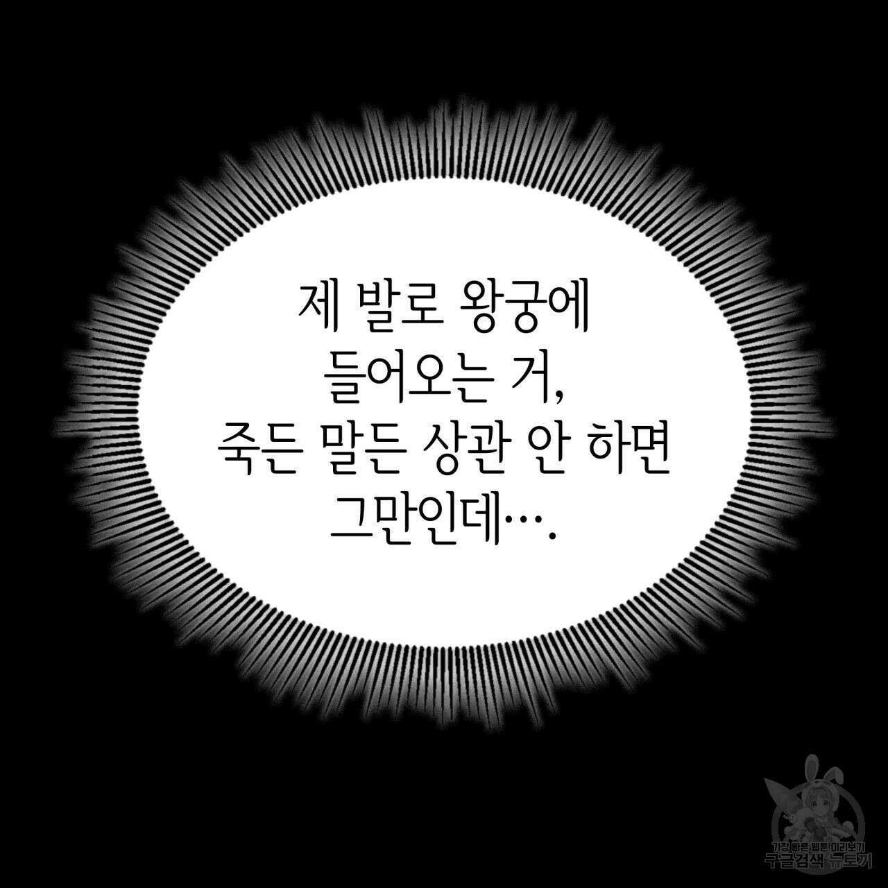 사랑받기 원하지 않는다 6화 46