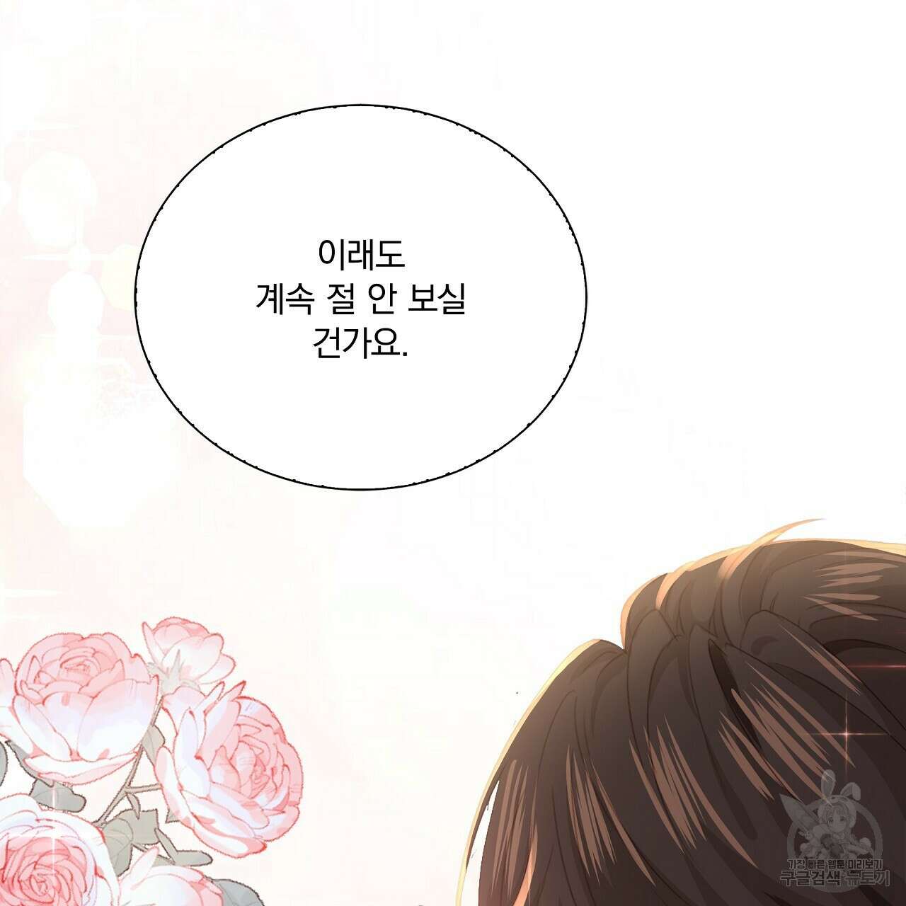 잠 못 드는 시녀의 밤 34화 68