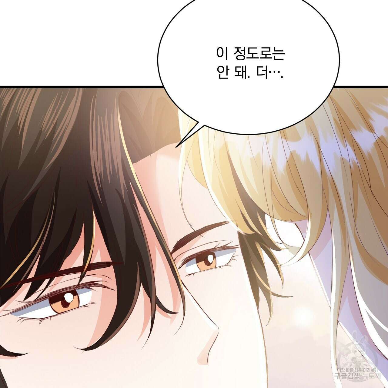 잠 못 드는 시녀의 밤 34화 82
