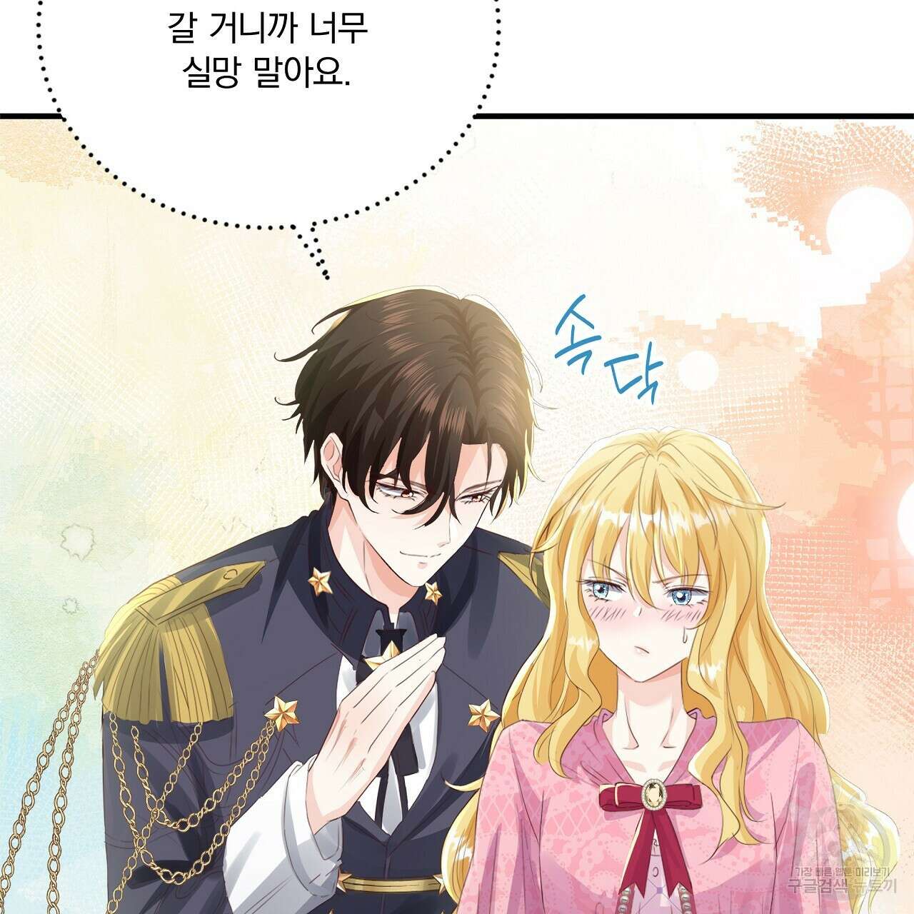 잠 못 드는 시녀의 밤 34화 113