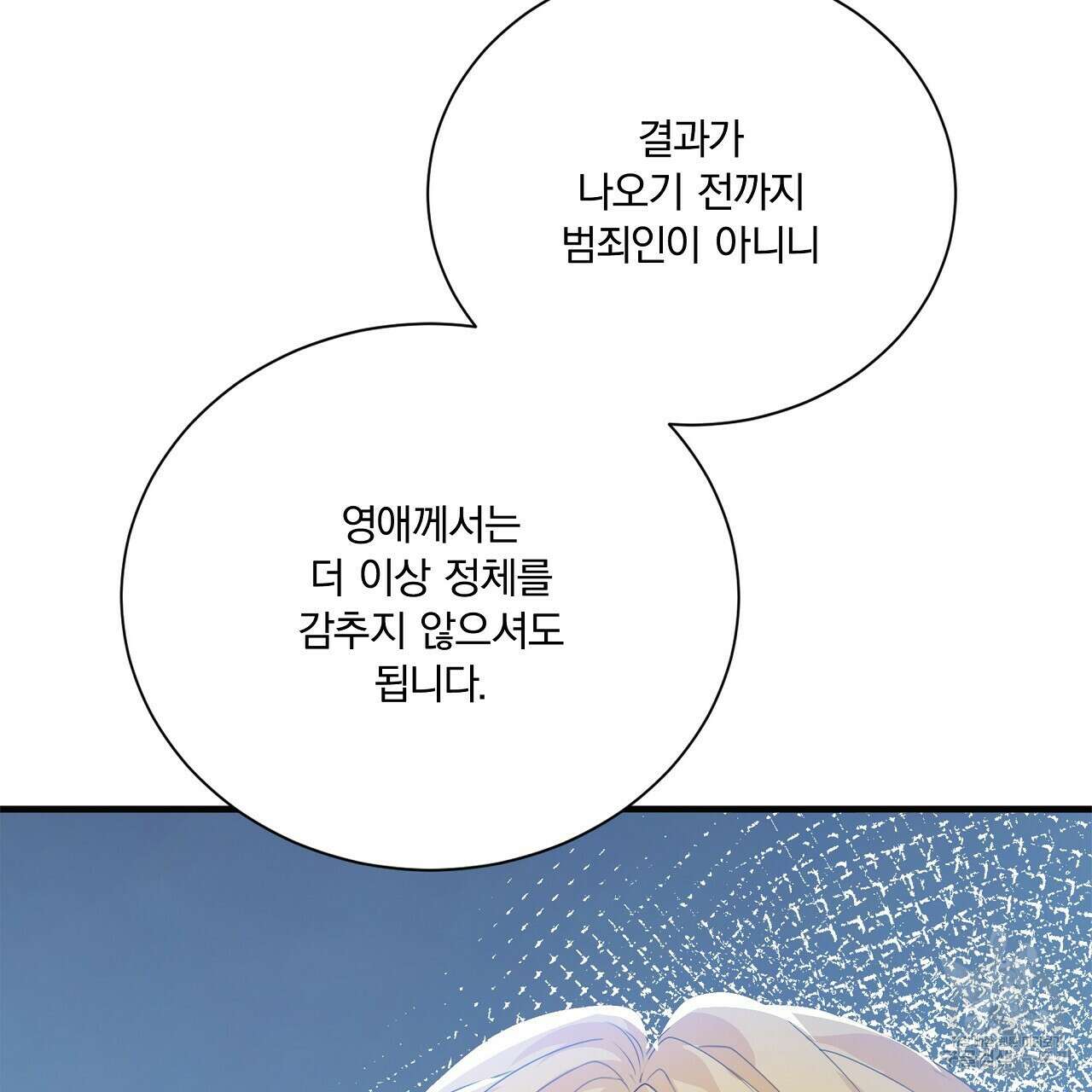 잠 못 드는 시녀의 밤 34화 124