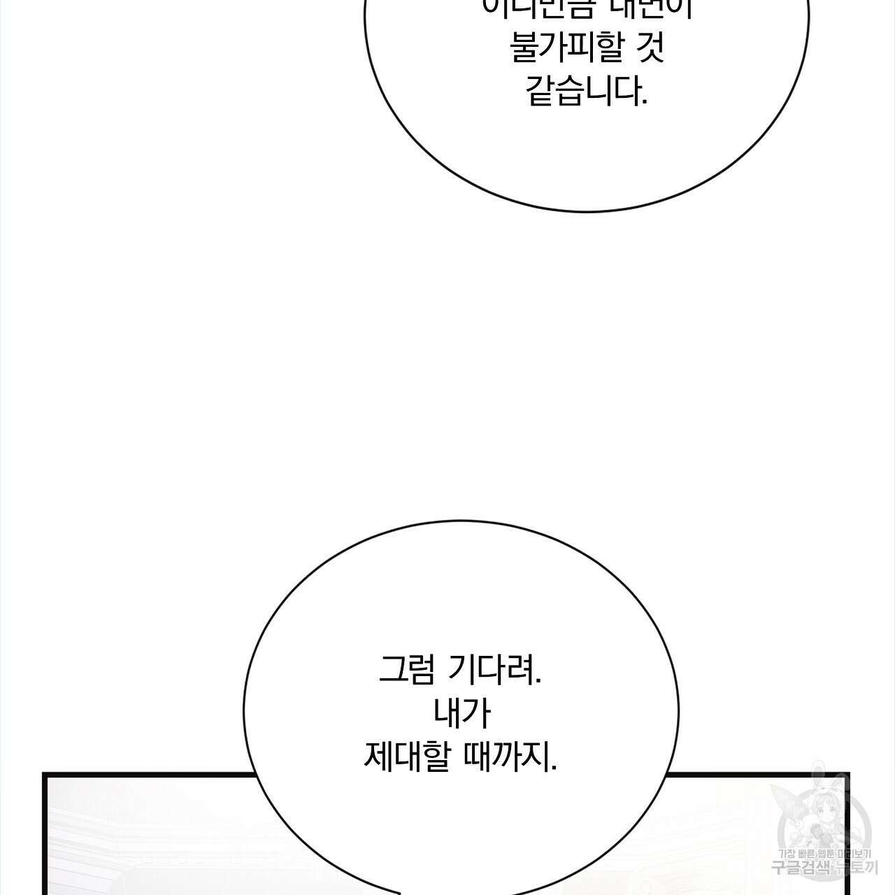 잠 못 드는 시녀의 밤 34화 131