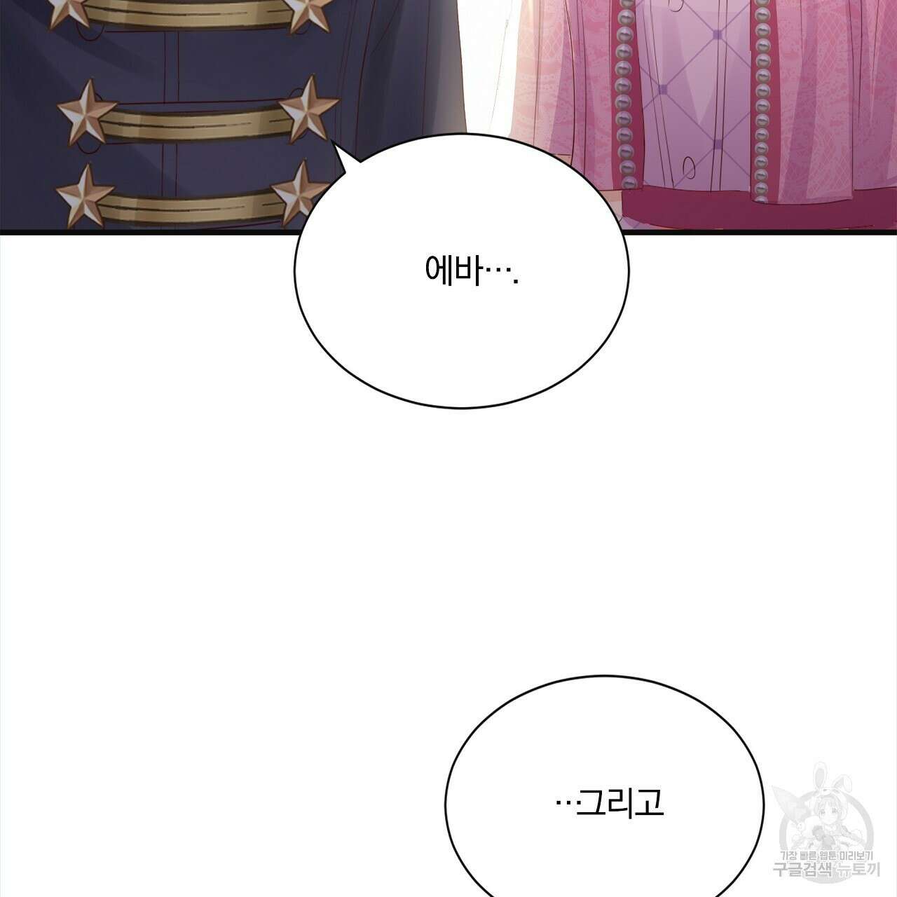 잠 못 드는 시녀의 밤 34화 137