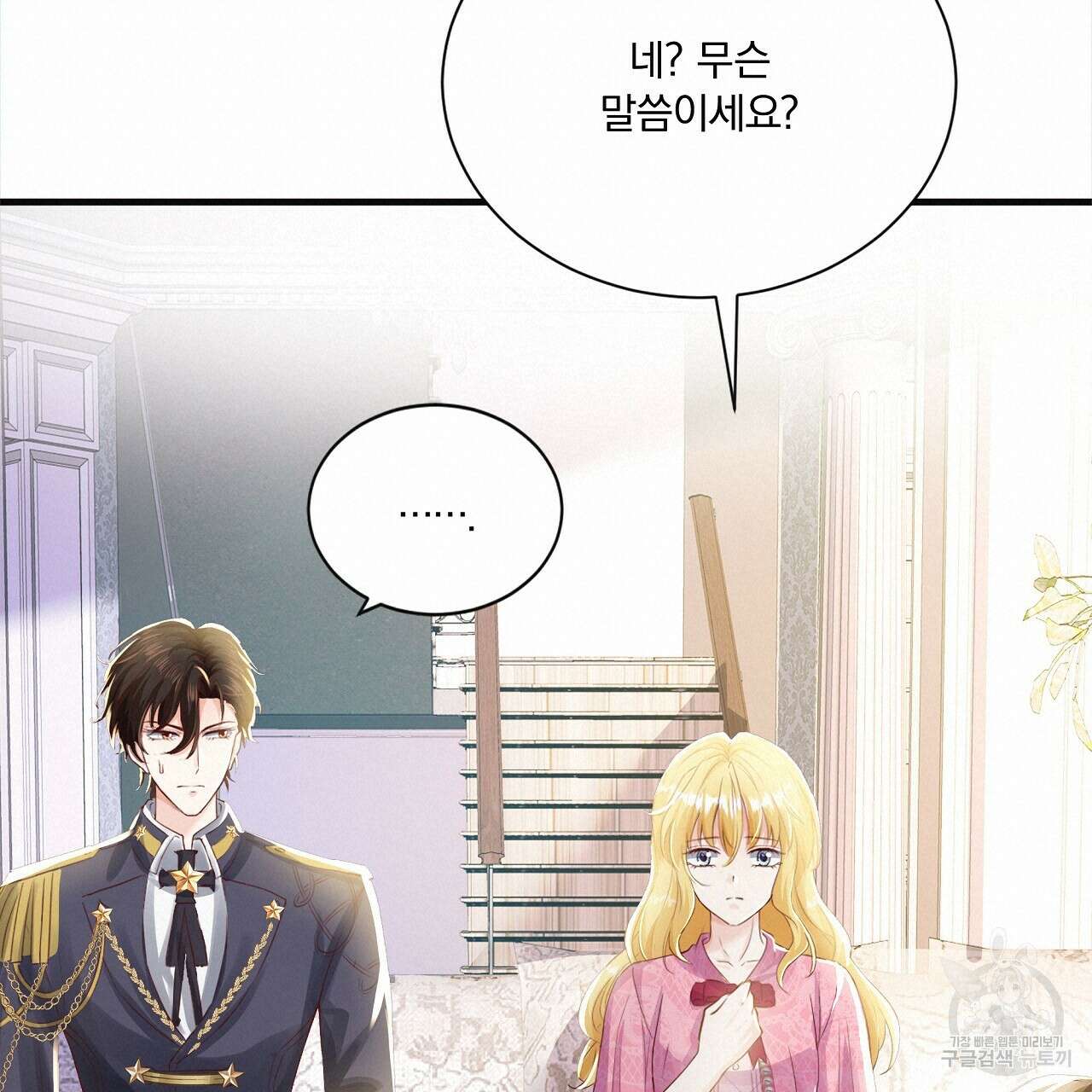 잠 못 드는 시녀의 밤 34화 140