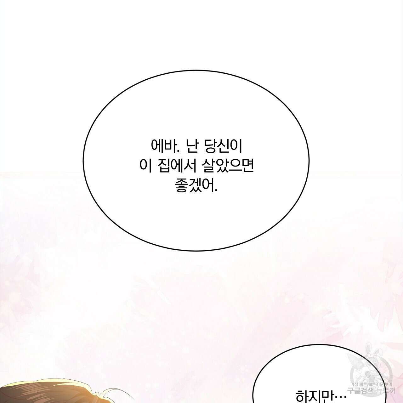 잠 못 드는 시녀의 밤 34화 143