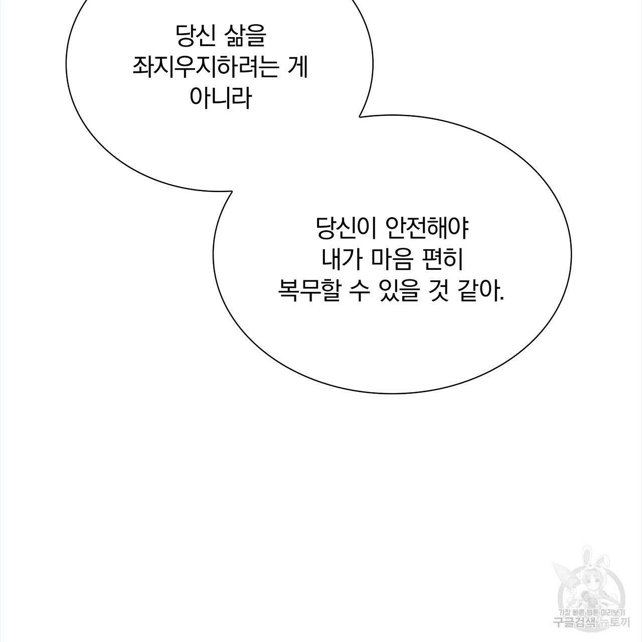 잠 못 드는 시녀의 밤 34화 146